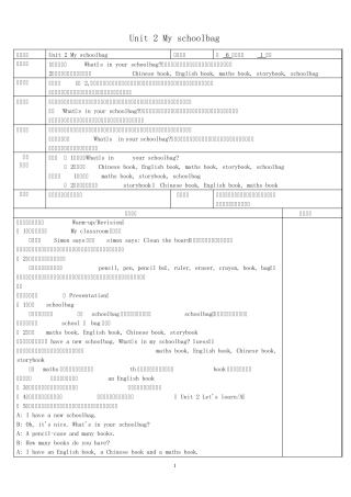 2013新版pep小学英语四年级上册第二单元教案