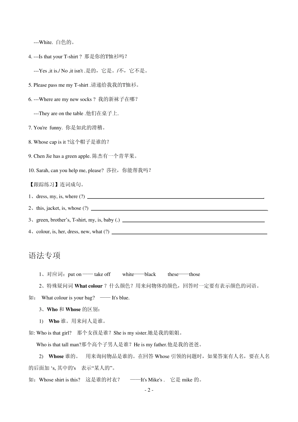 2013新版pep小学英语四年级下册第五单元MyClothes单元知识点归纳总结测试卷_第2页