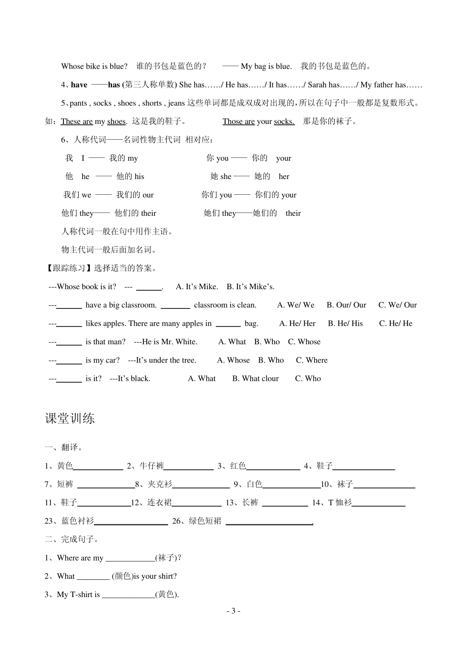 2013新版pep小学英语四年级下册第五单元MyClothes单元知识点归纳总结测试卷_第3页