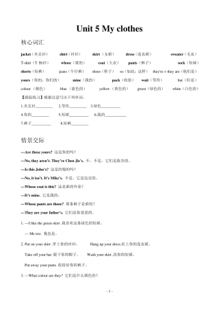 2013新版pep小学英语四年级下册第五单元MyClothes单元知识点归纳总结测试卷