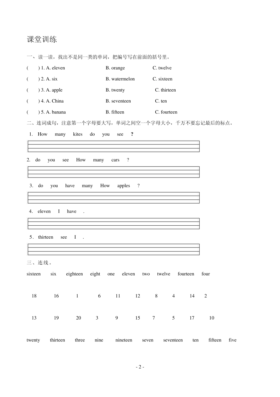 2013新版pep英语三年级下Unit6Howmany单元知识点复习测试_第2页