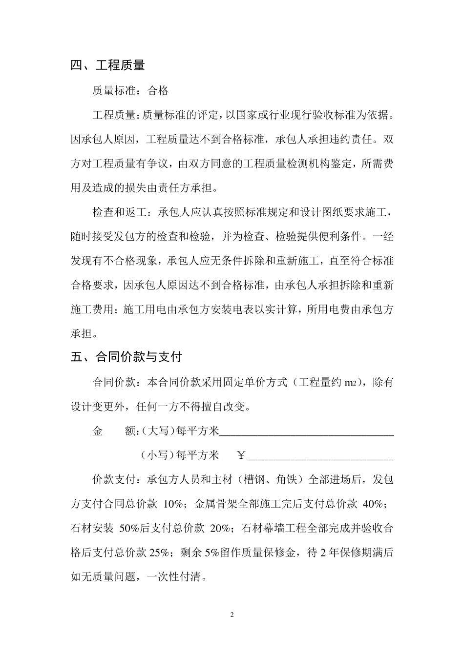 2013新版石材幕墙合同范本_第2页