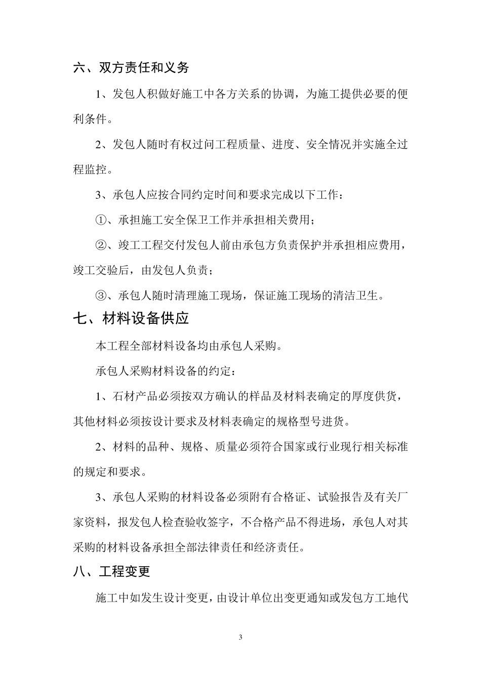 2013新版石材幕墙合同范本_第3页