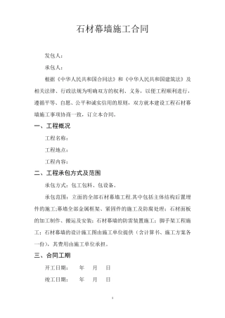 2013新版石材幕墙合同范本
