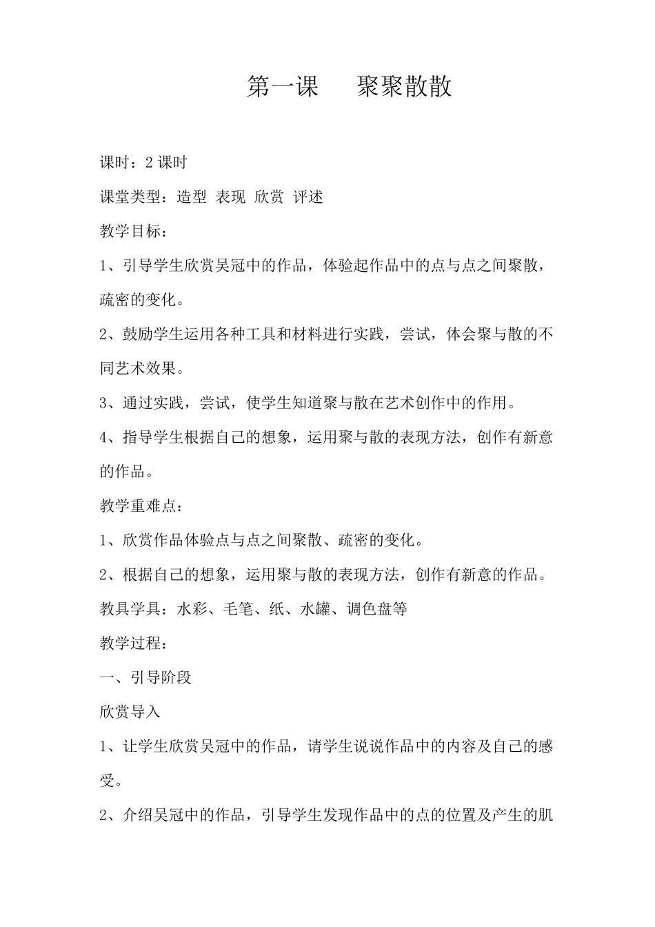 2013新版人教版小学美术四年级美术下册全册教案_第1页