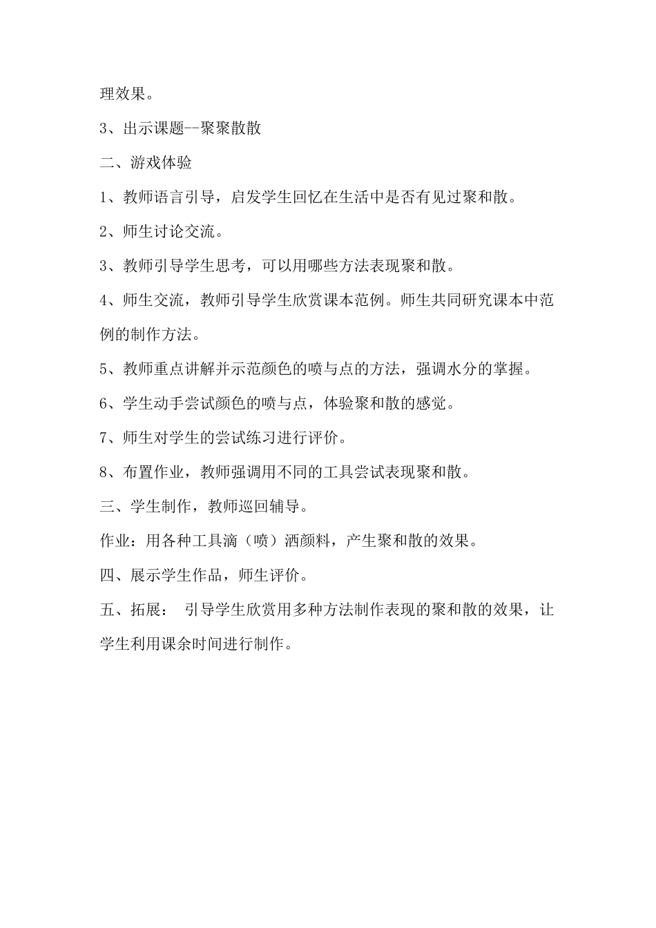 2013新版人教版小学美术四年级美术下册全册教案_第2页