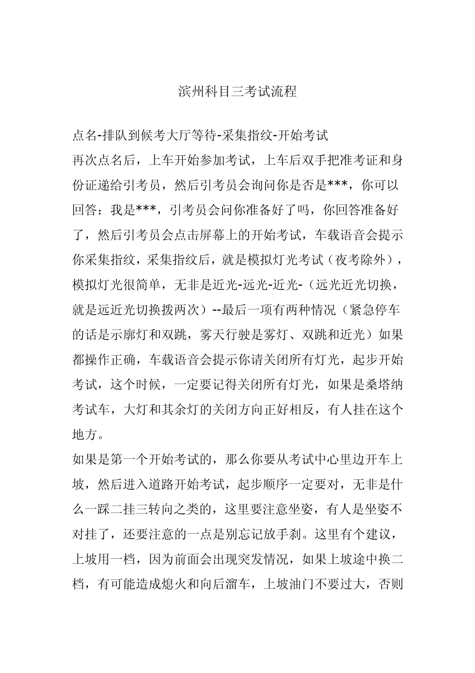 2013新规滨州市c1科目三电子路考流程及注意事项(本人自己整理并实际受益,感觉不错)_第1页