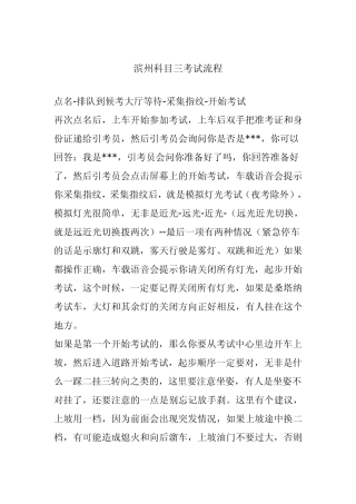 2013新规滨州市c1科目三电子路考流程及注意事项(本人自己整理并实际受益,感觉不错)
