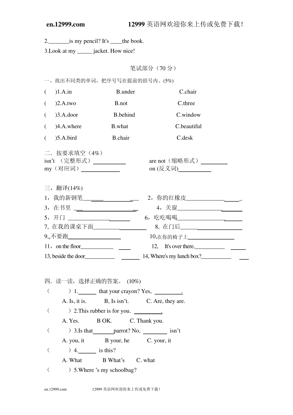 2013新译林小学英语三年级下册第三四单元试卷牛津版_第2页