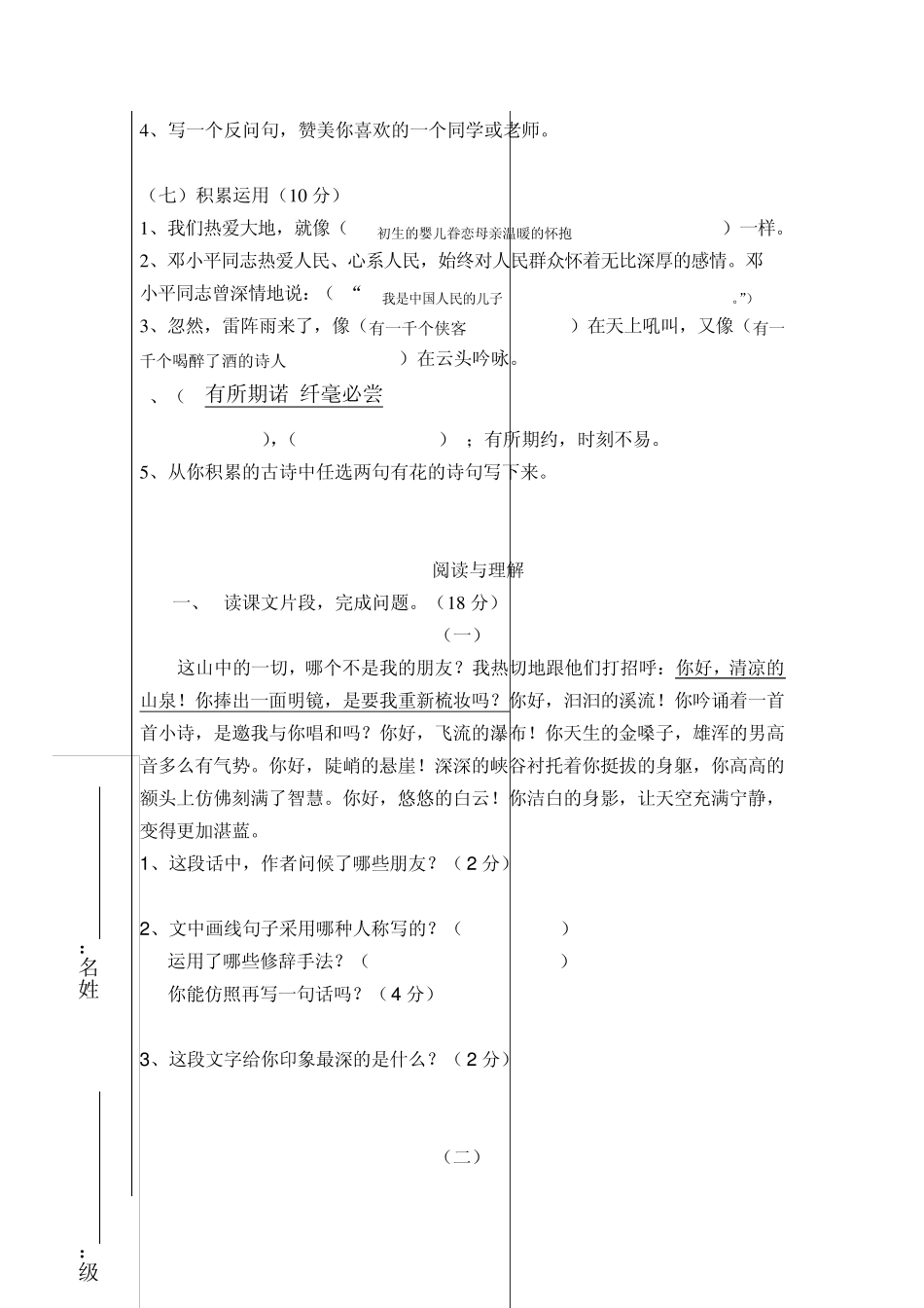 2013新课标人教版六年级上册语文期中测试题_第2页