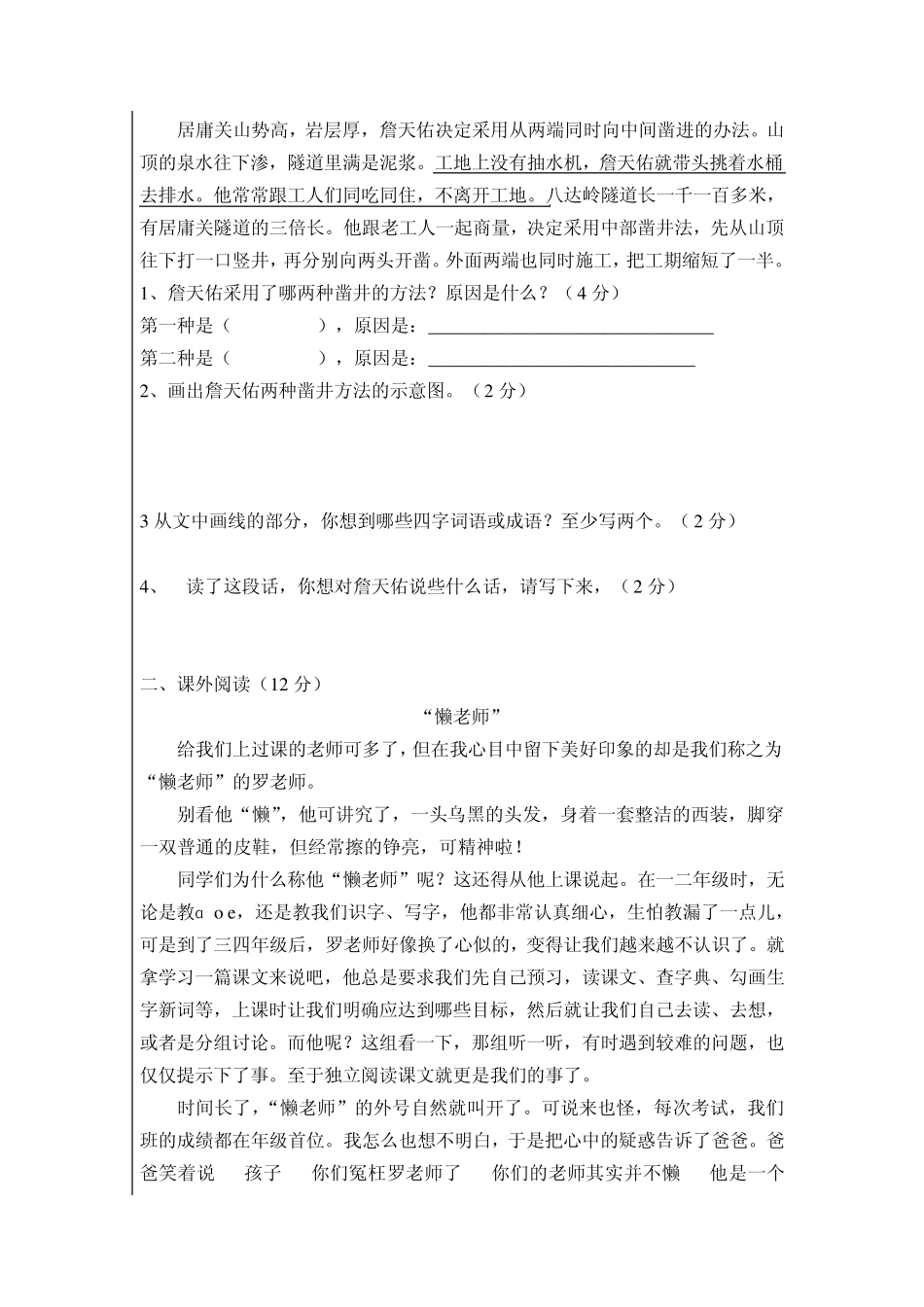 2013新课标人教版六年级上册语文期中测试题_第3页