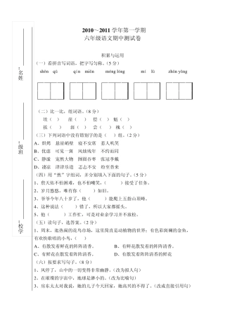 2013新课标人教版六年级上册语文期中测试题