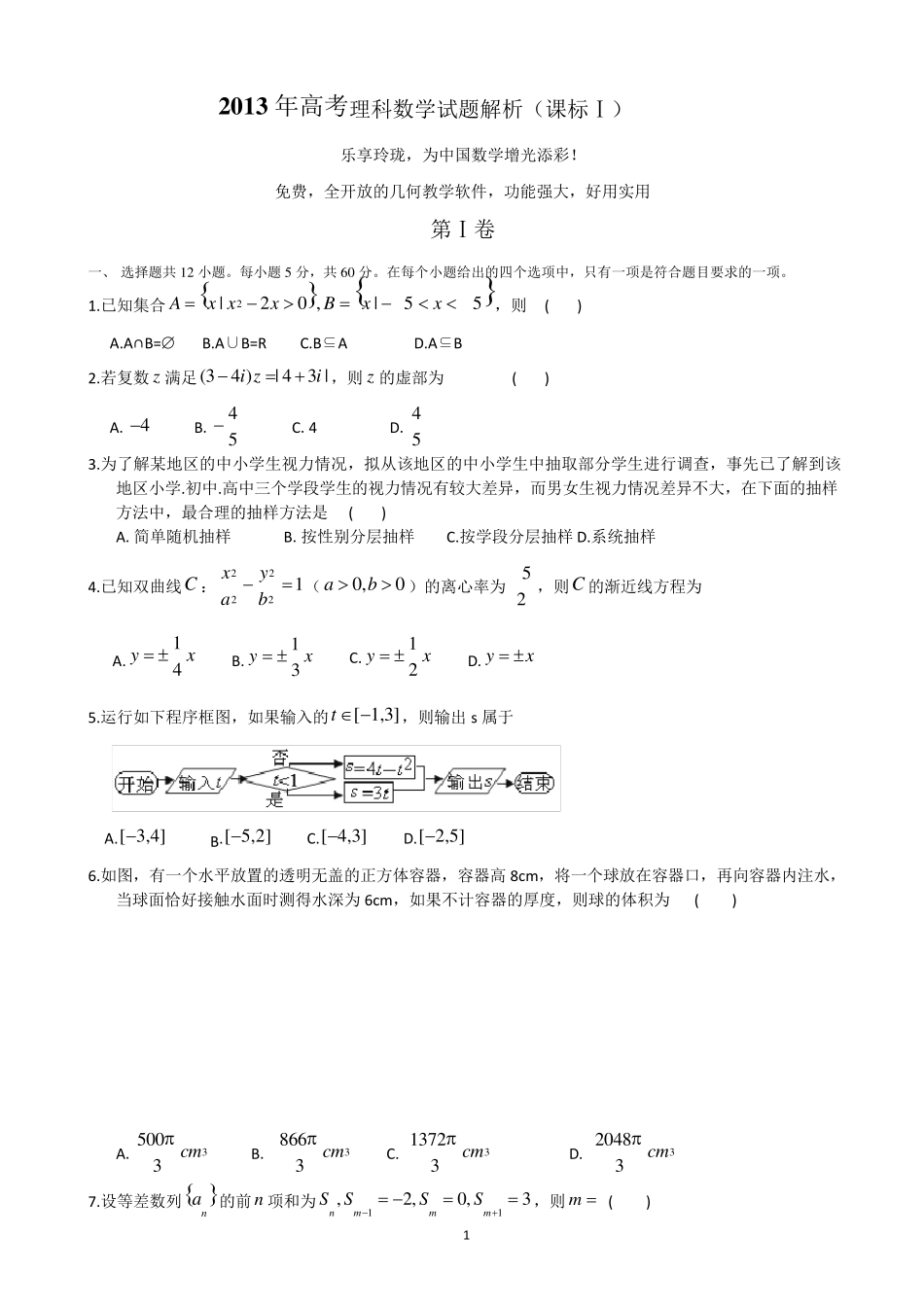 2013新课标1卷高考数学理科试题及答案_第1页