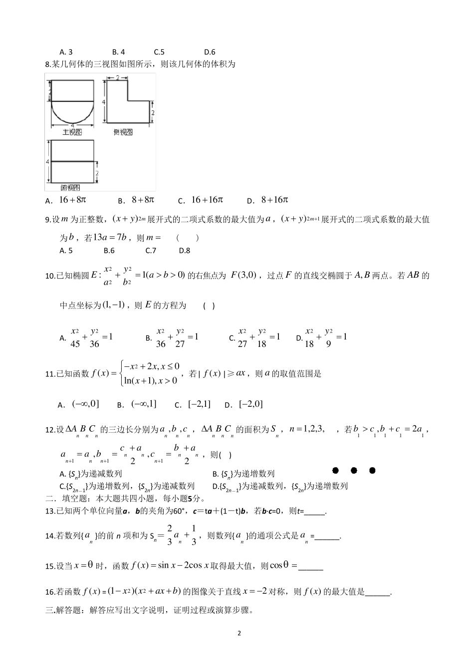 2013新课标1卷高考数学理科试题及答案_第2页