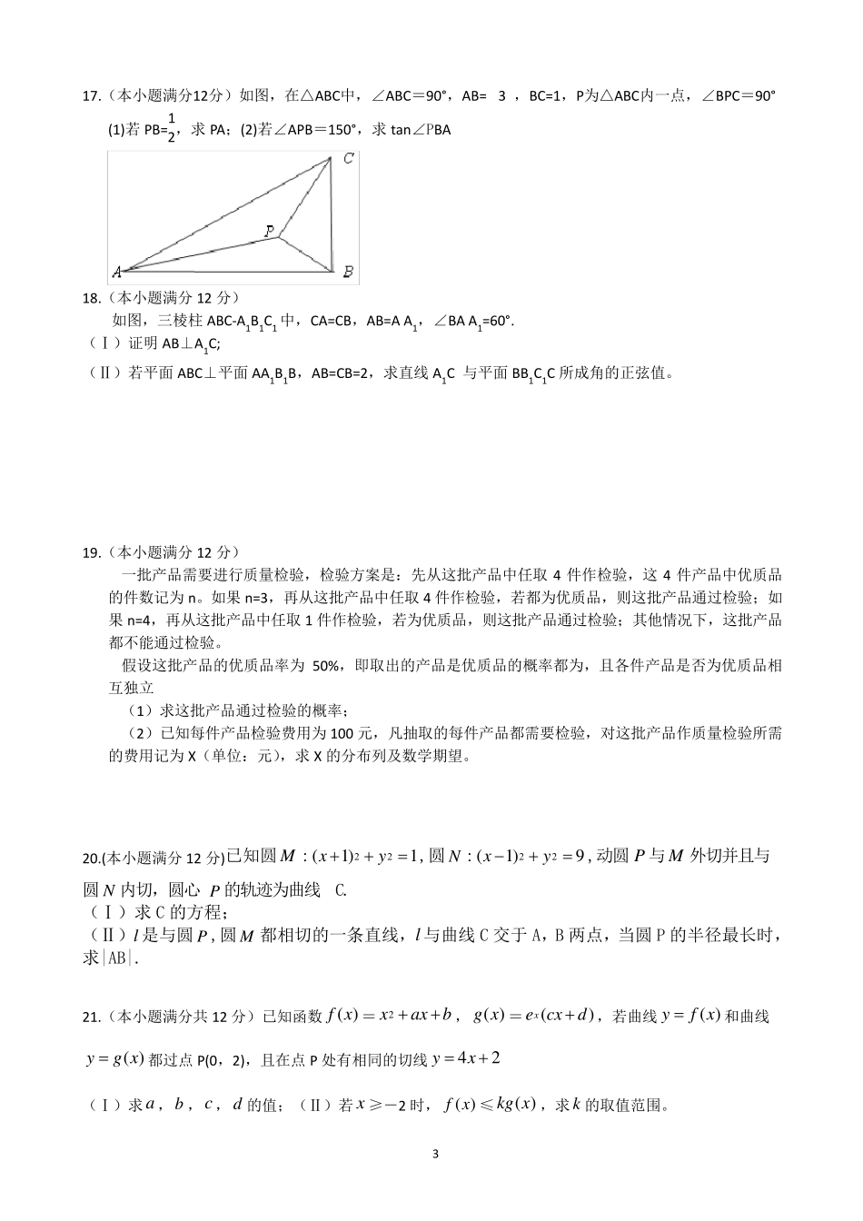 2013新课标1卷高考数学理科试题及答案_第3页