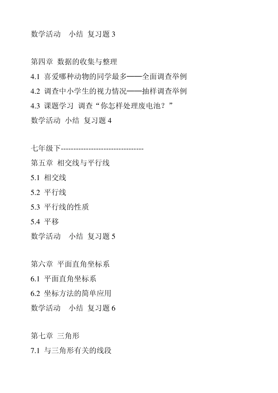 2013新课标人教版初中数学目录_第2页