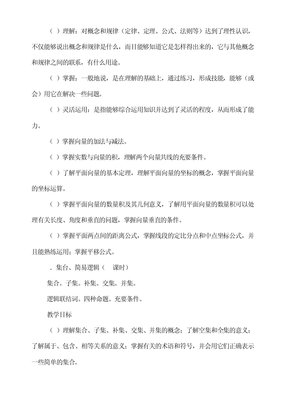 2013新课标人教A版普通高级中学数学教学大纲(理)_第3页