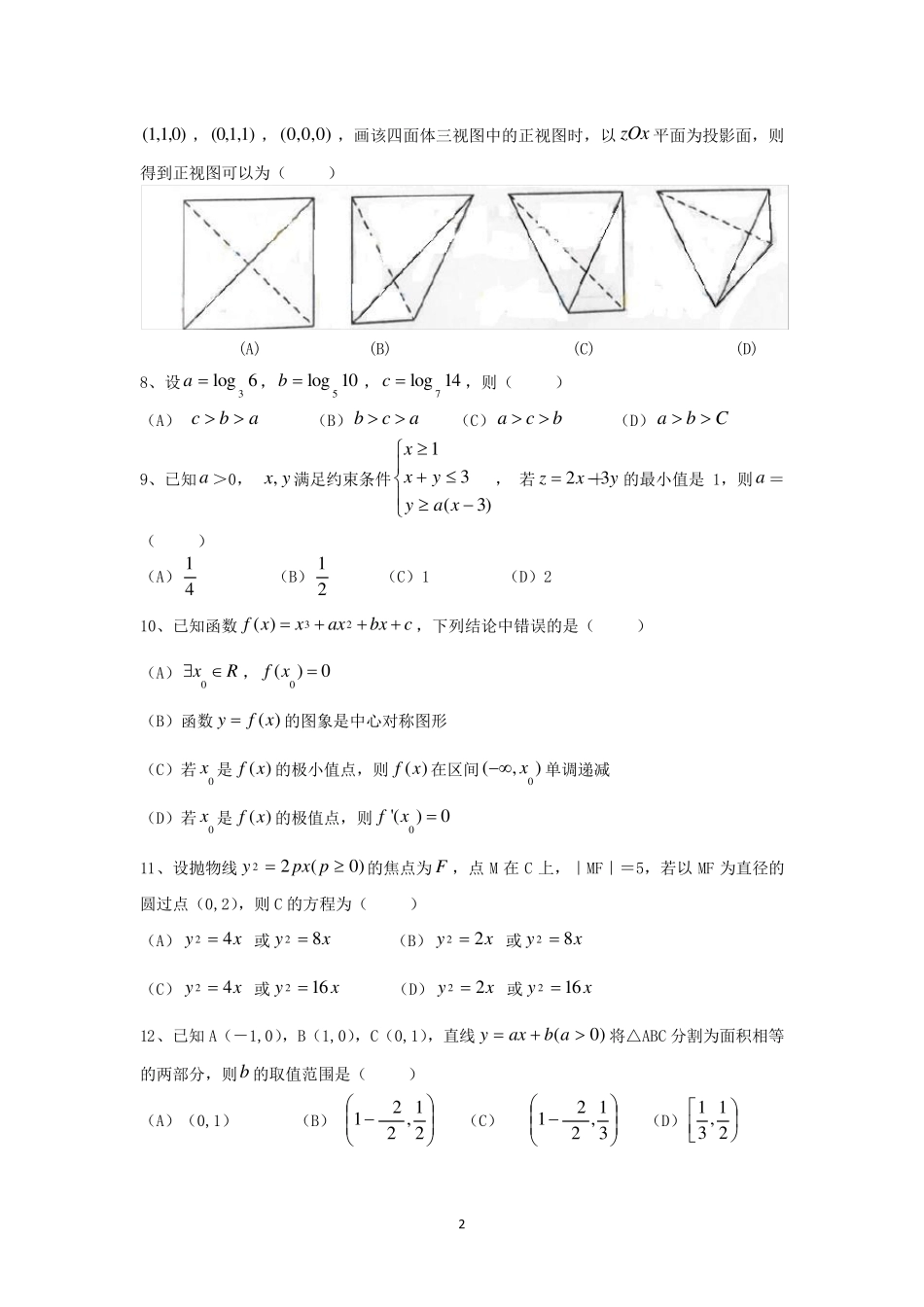 2013新课标全国2卷高考理科数学试题、解析与分析_第2页