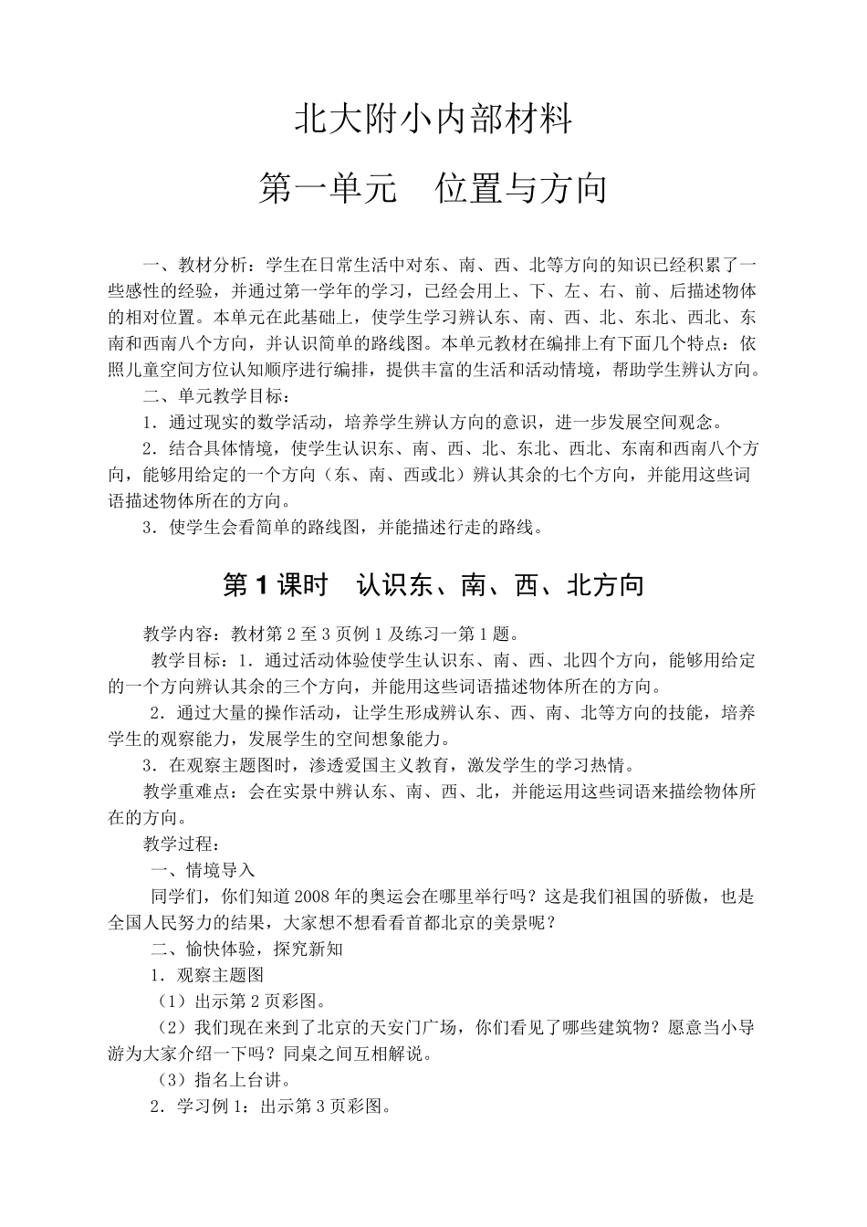 2013新课标人教版小学三年级下册数学教案_第1页
