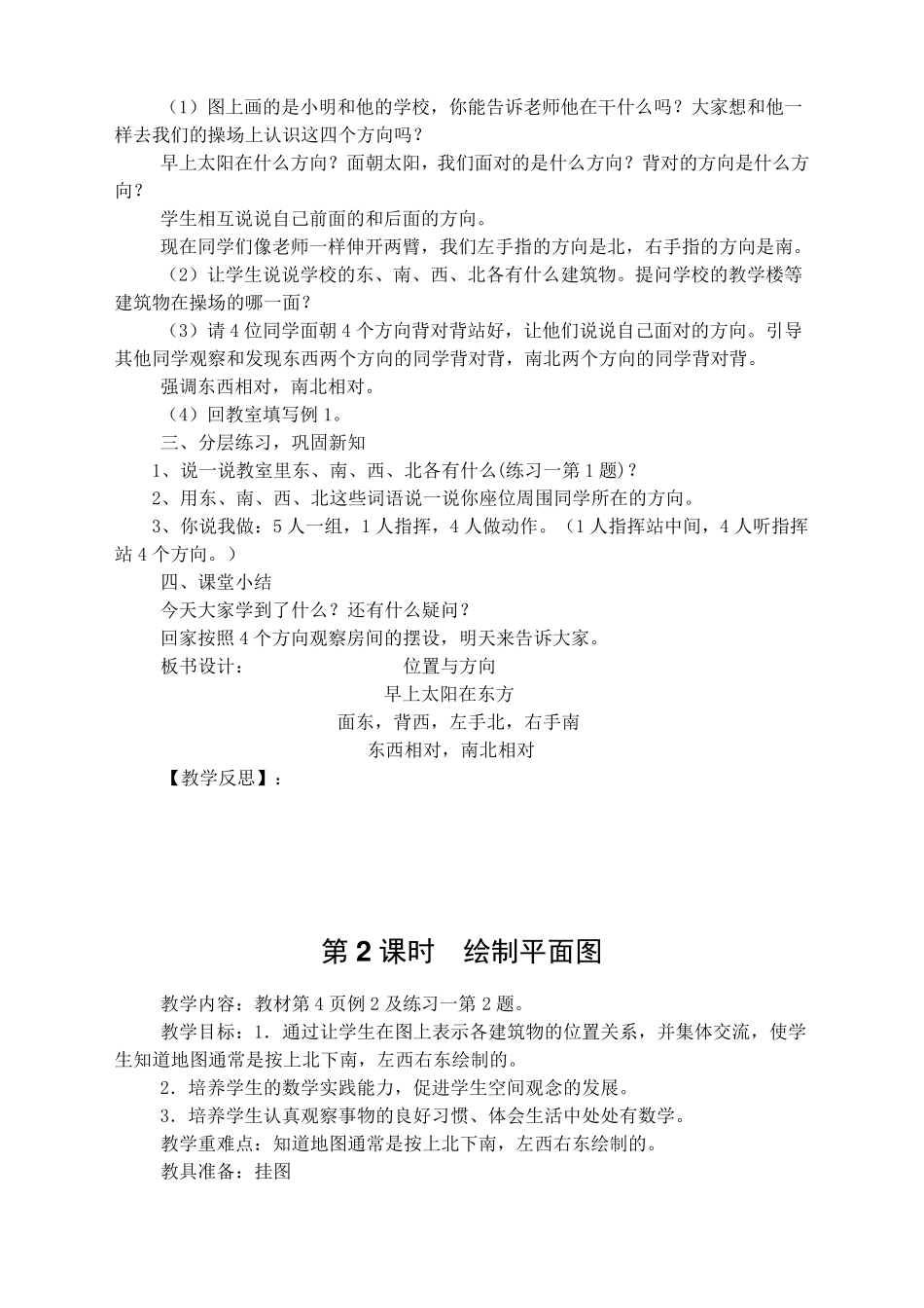 2013新课标人教版小学三年级下册数学教案_第2页