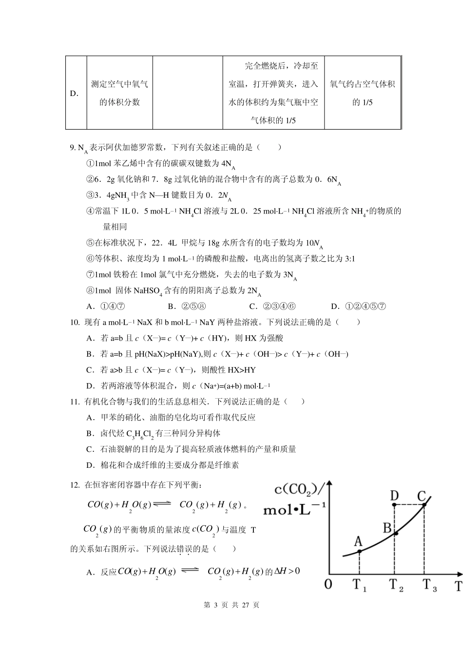 2013新课标高考压轴卷理综试题_第3页