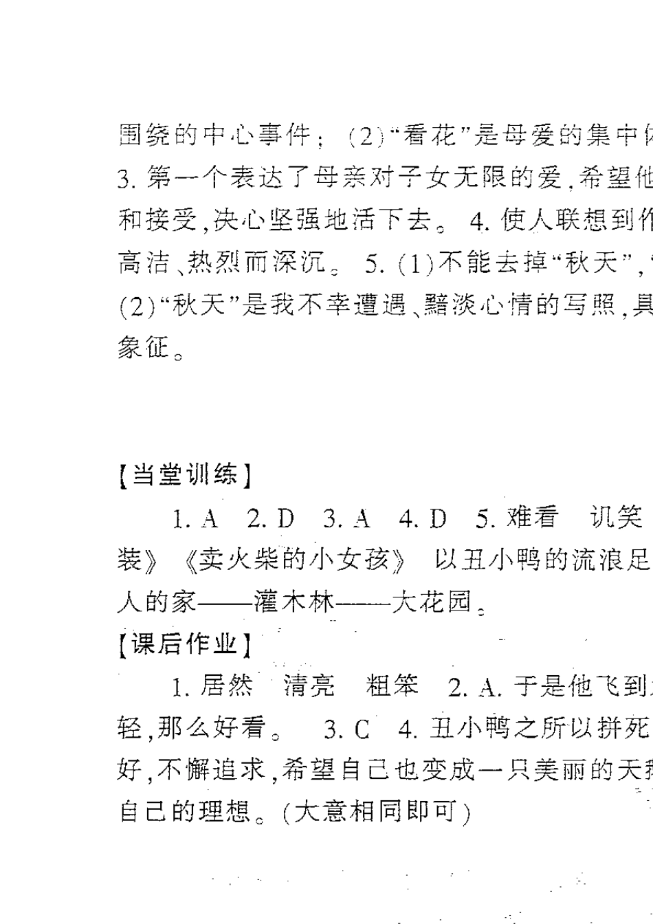 2013新课标助学课课练语文七年级下册参考答案_第2页