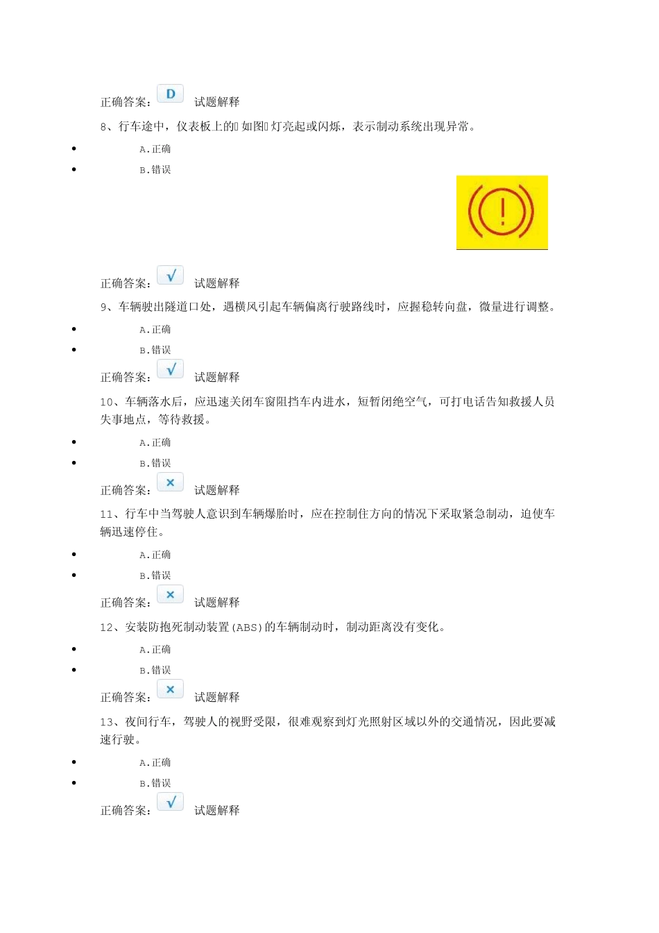 2013新驾照考试：B2货车科目一模拟试题2_第2页