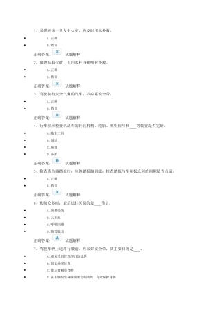 2013新驾照考试：B2货车科目一模拟试题2