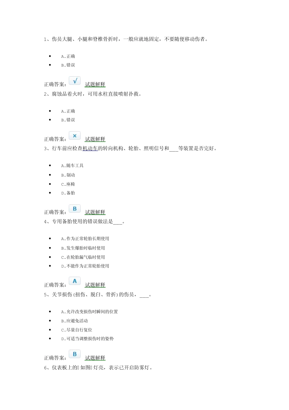 2013新驾照考试：B2货车科目一模拟试题1_第1页