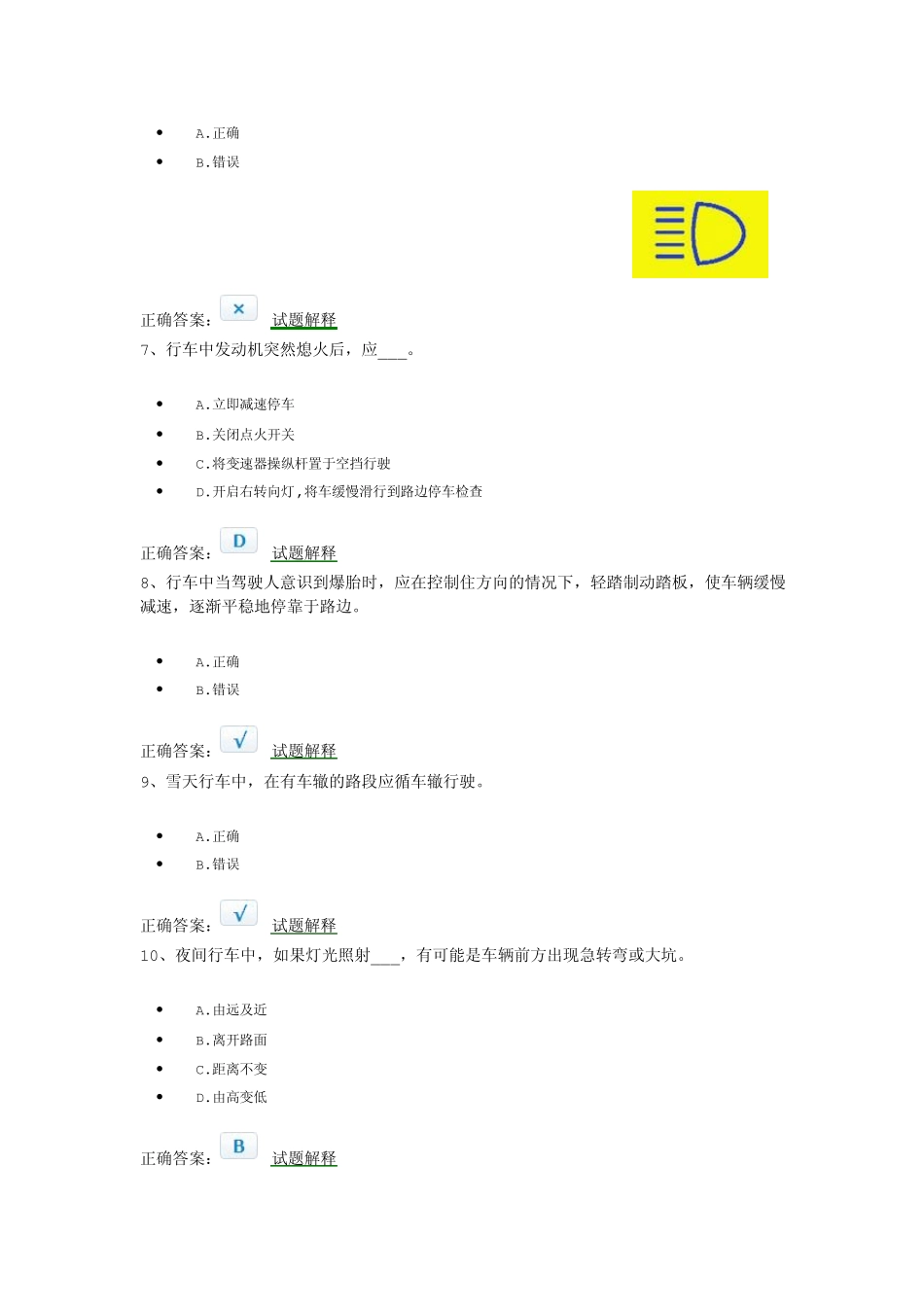 2013新驾照考试：B2货车科目一模拟试题1_第2页