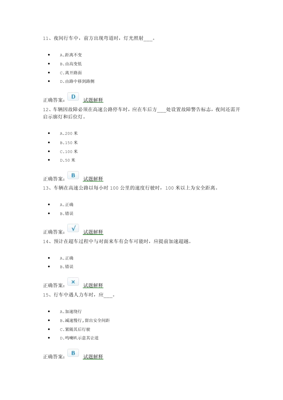 2013新驾照考试：B2货车科目一模拟试题1_第3页