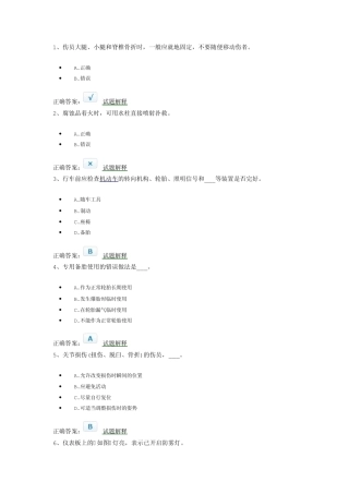 2013新驾照考试：B2货车科目一模拟试题1