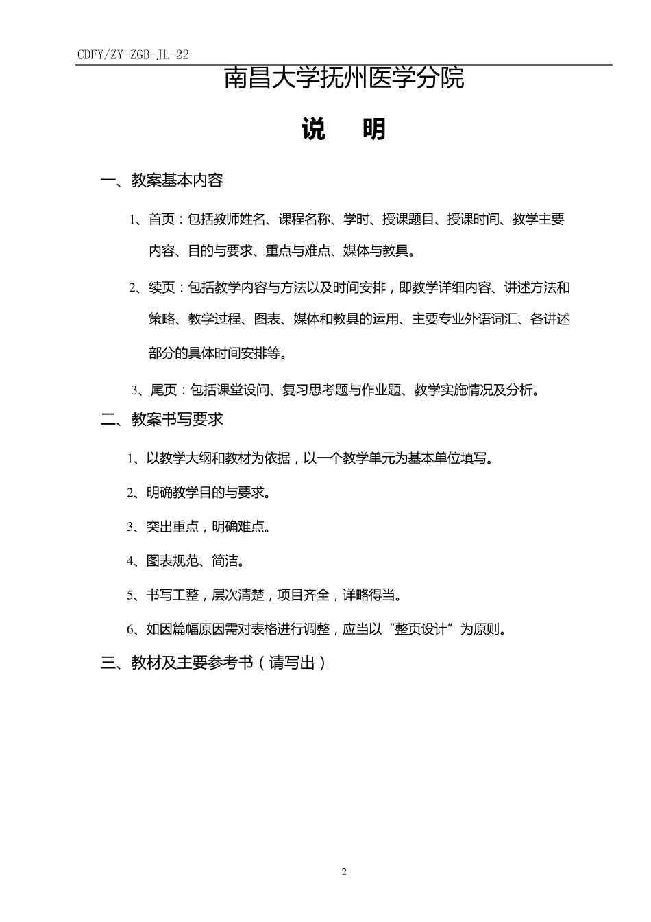 2013无菌术教案、讲稿_第2页