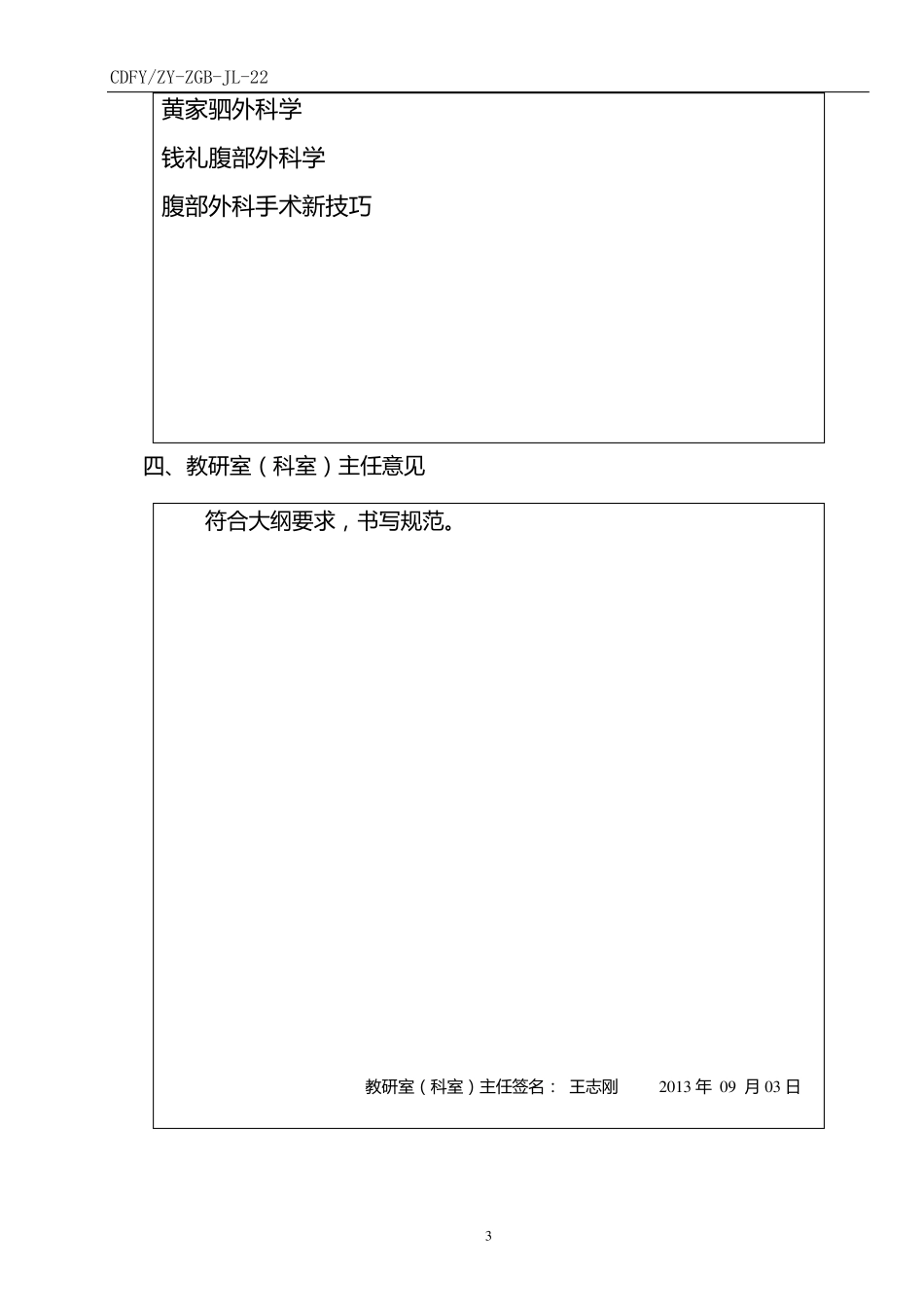 2013无菌术教案、讲稿_第3页