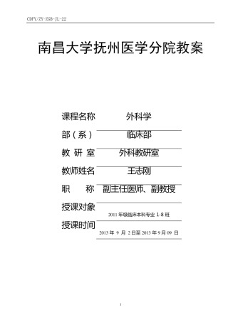 2013无菌术教案、讲稿