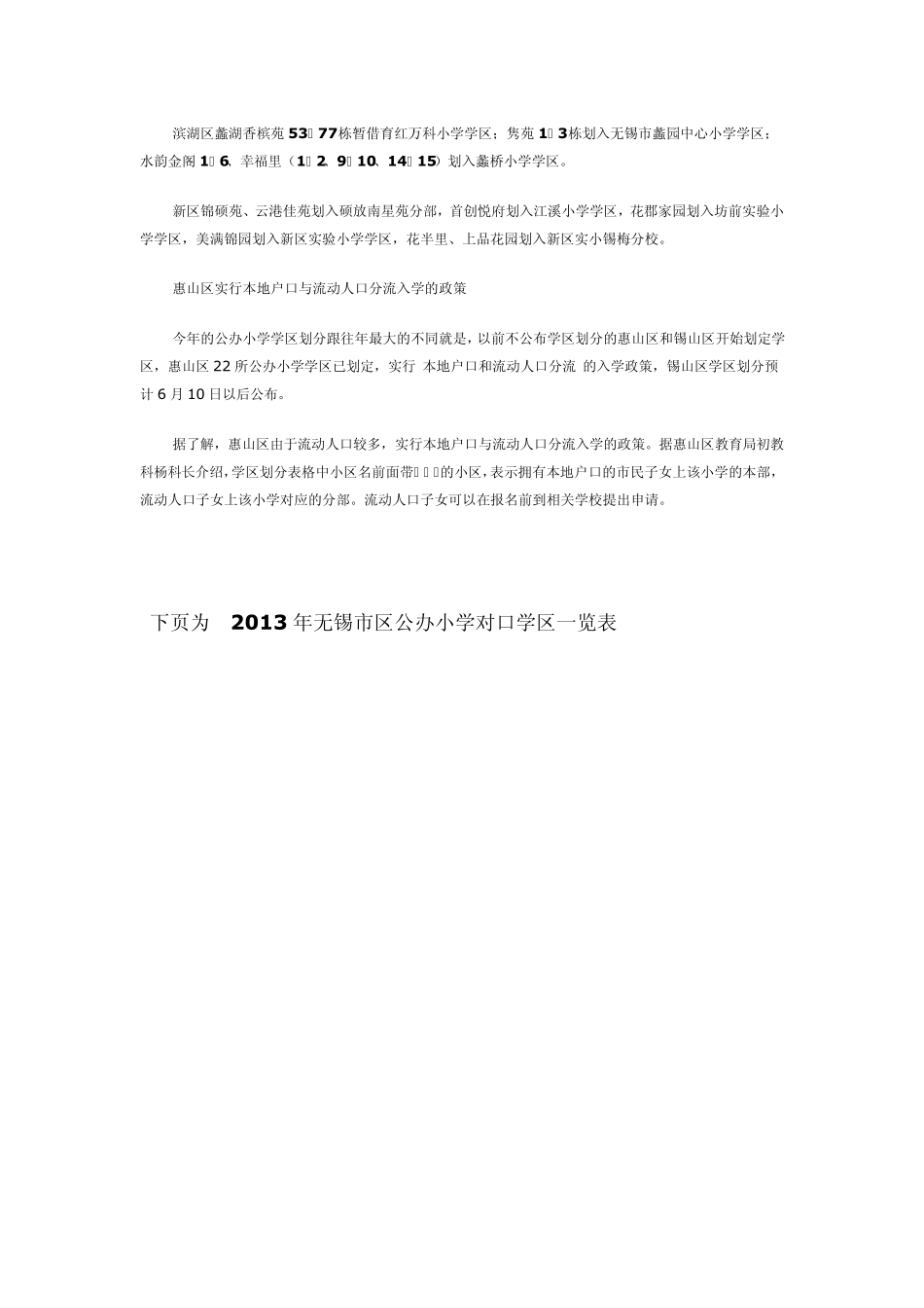 2013无锡公办小学最新学区划分_第2页