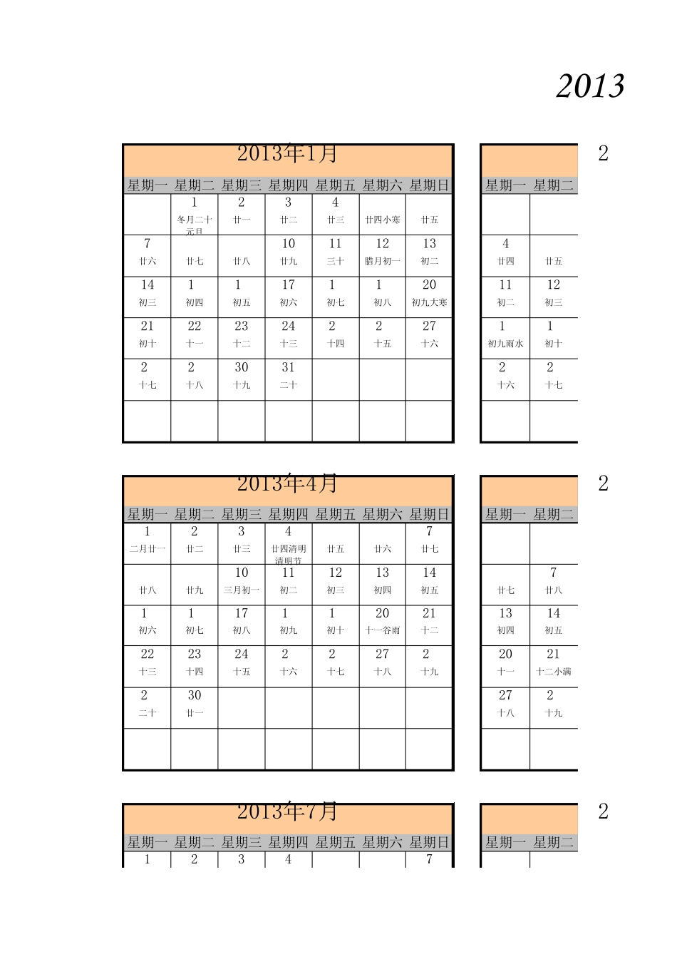 2013日历(含农历)_第1页