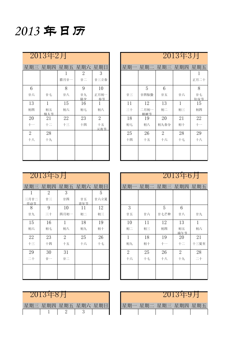 2013日历(含农历)_第3页