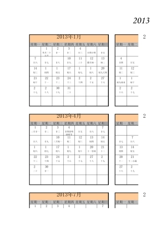2013日历(含农历)
