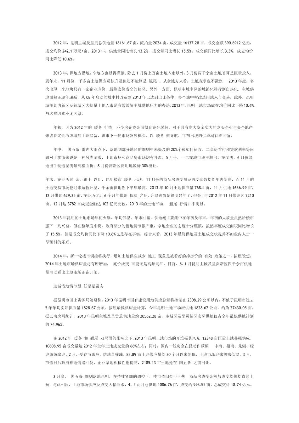 2013昆明土地成交报告_第2页