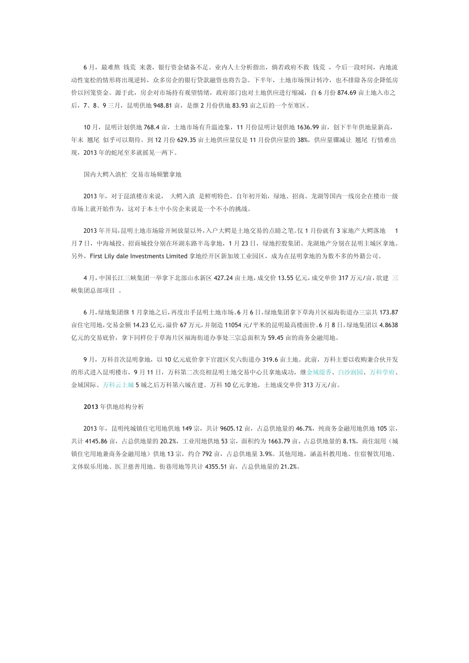 2013昆明土地成交报告_第3页