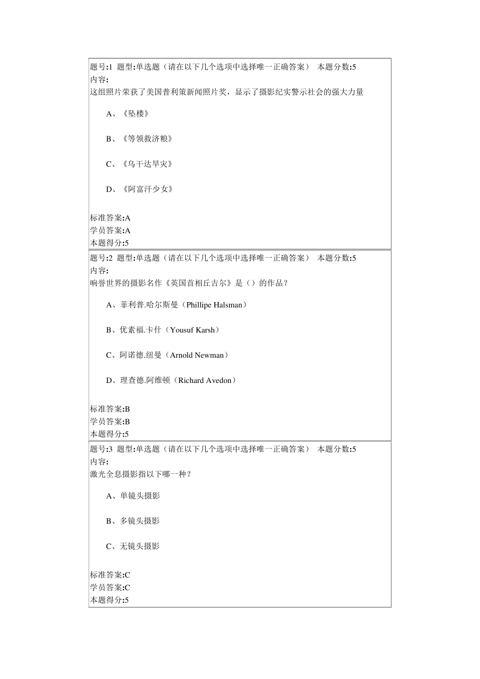 2013春季摄影艺术赏析作业1_第1页