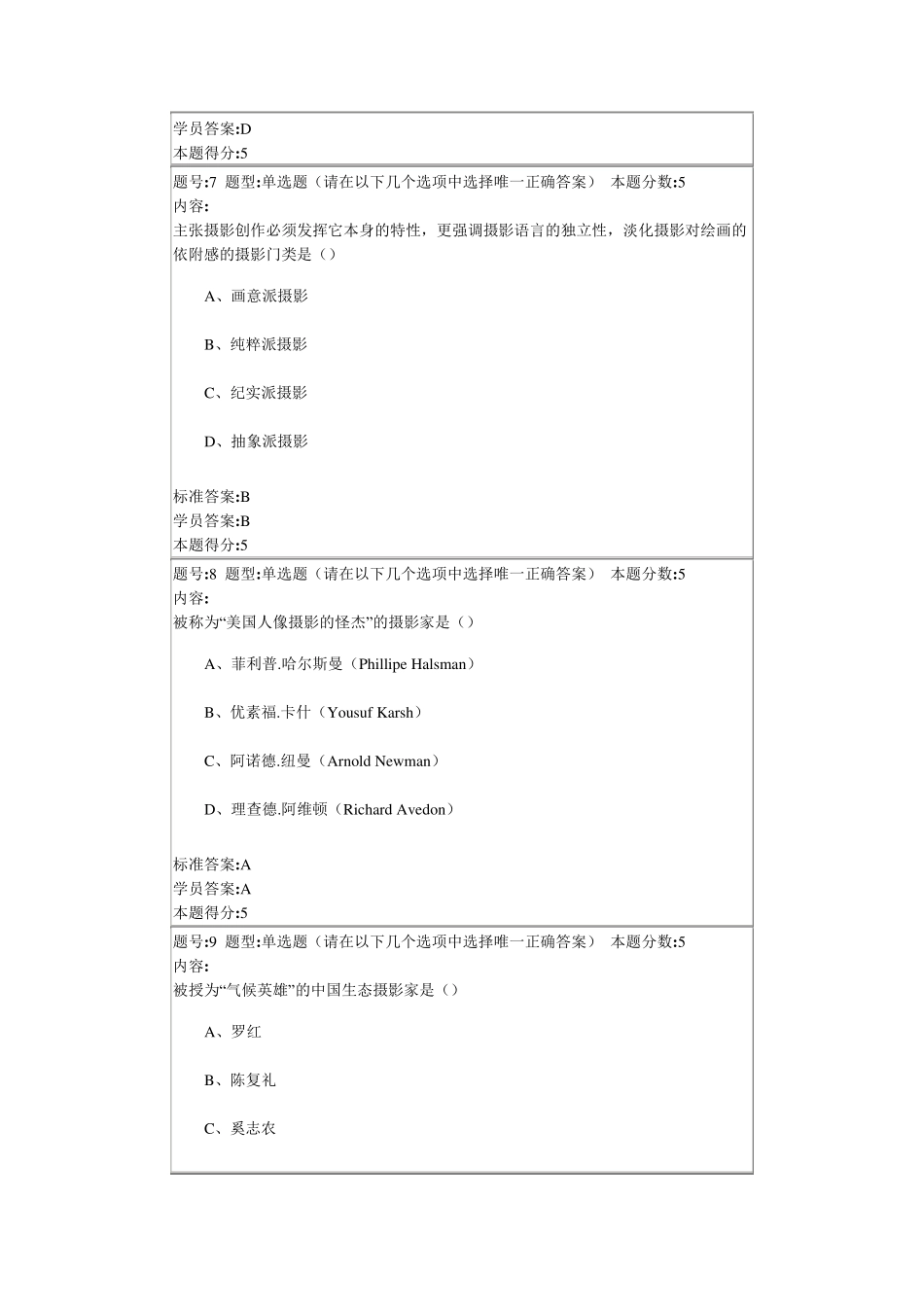 2013春季摄影艺术赏析作业1_第3页