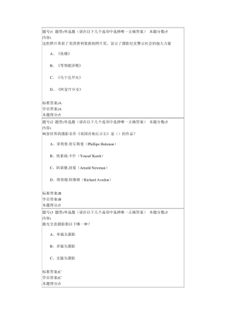 2013春季摄影艺术赏析作业1