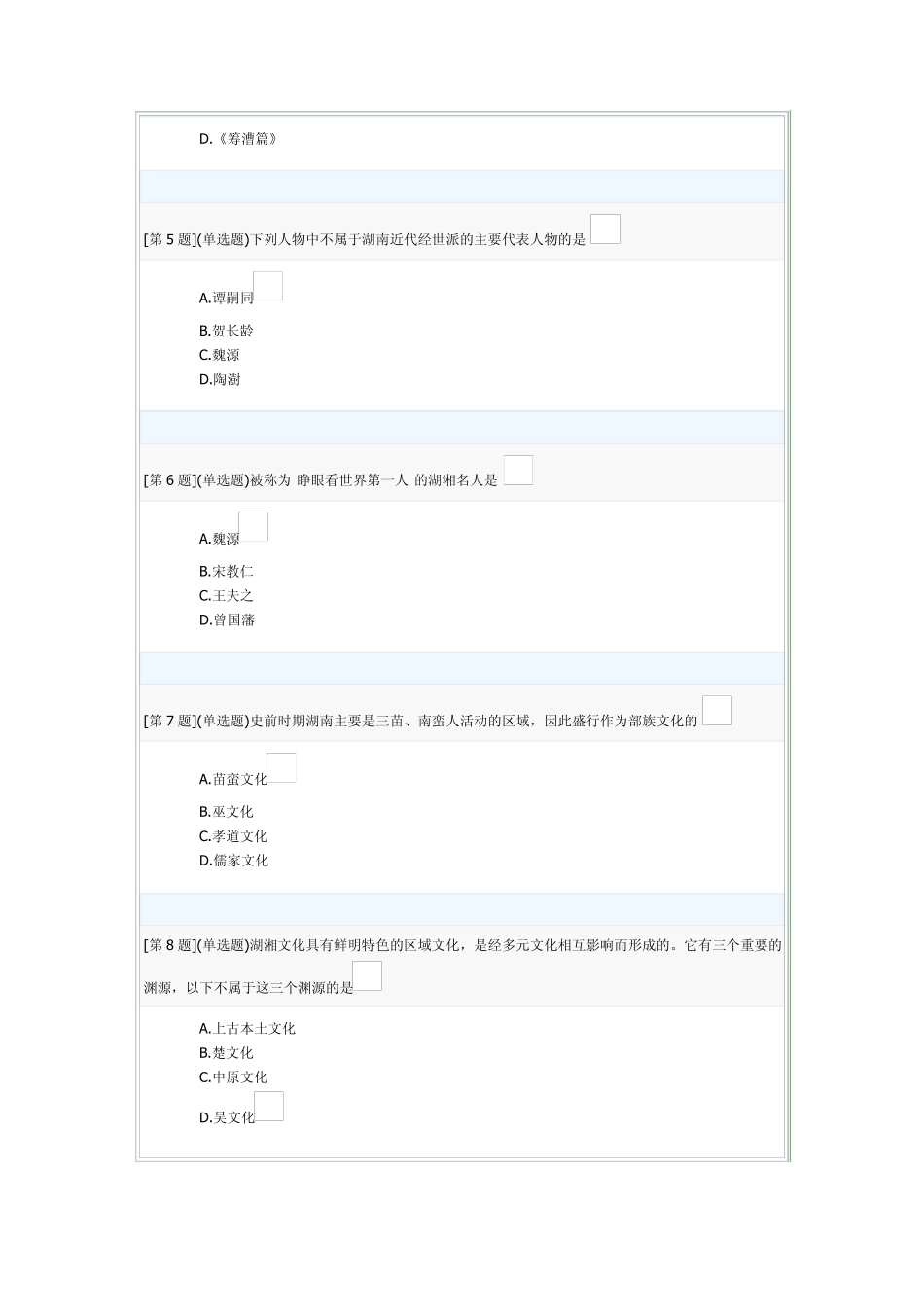 2013春季湖南电大形考地域文化题目及答案_第2页