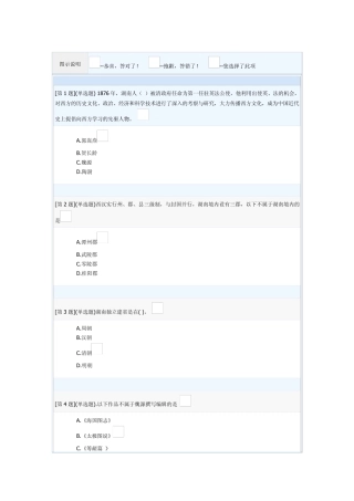 2013春季湖南电大形考地域文化题目及答案