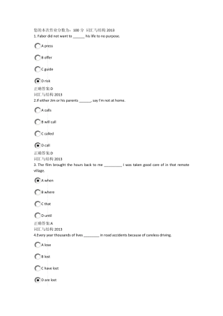 2013春年浙大远程英语1第9次在线答案