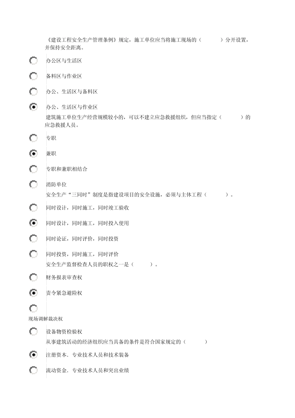 2013春电大建设法规形考作业答案_第2页