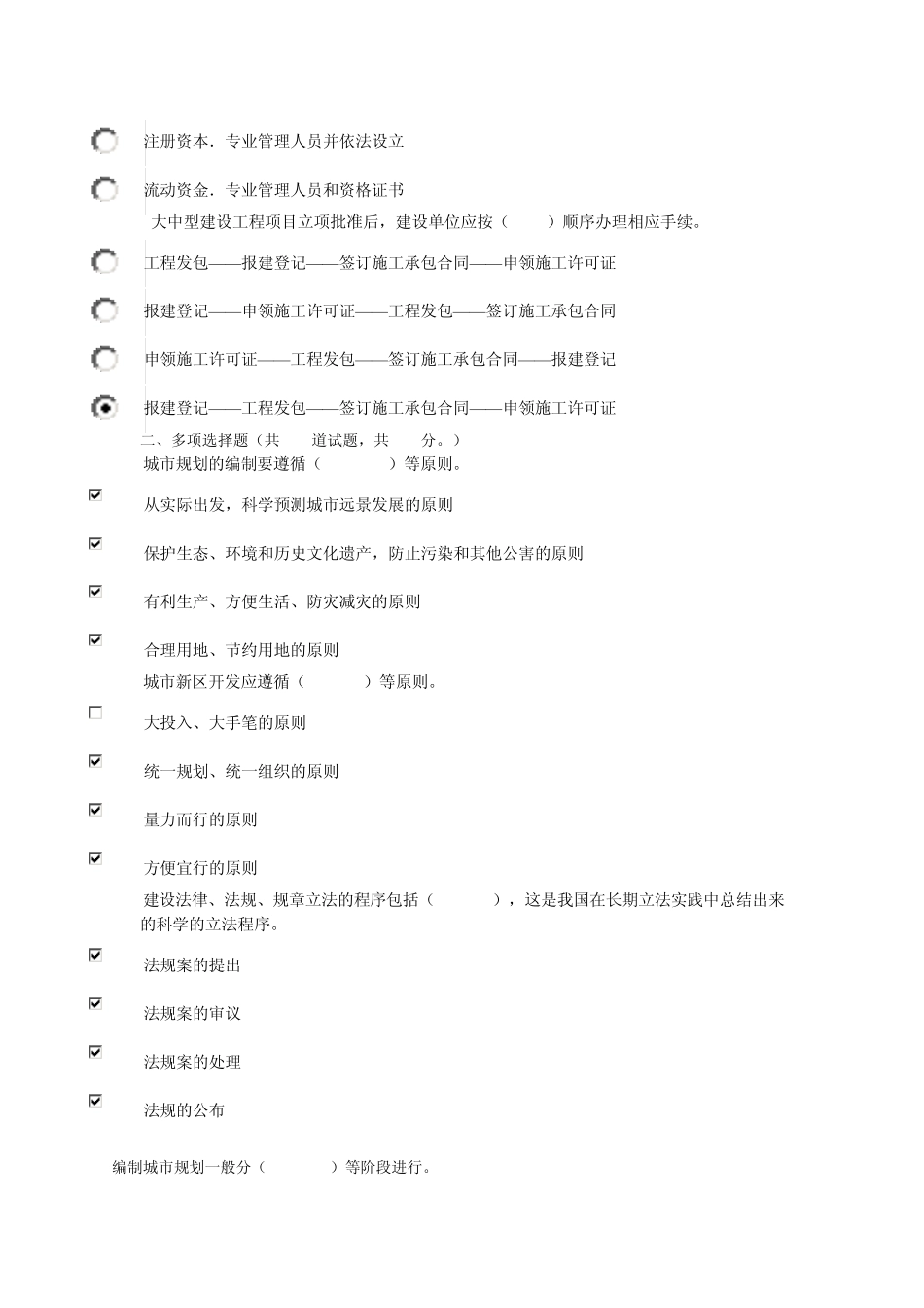 2013春电大建设法规形考作业答案_第3页