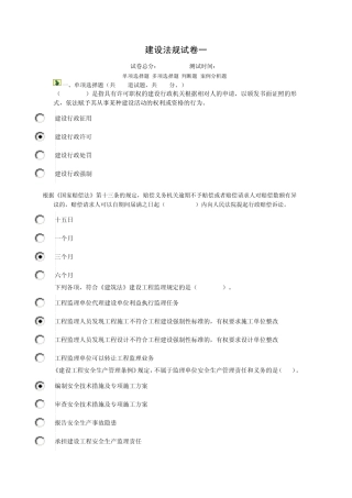 2013春电大建设法规形考作业答案
